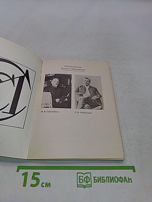 Книгоиздатели Сабашниковы