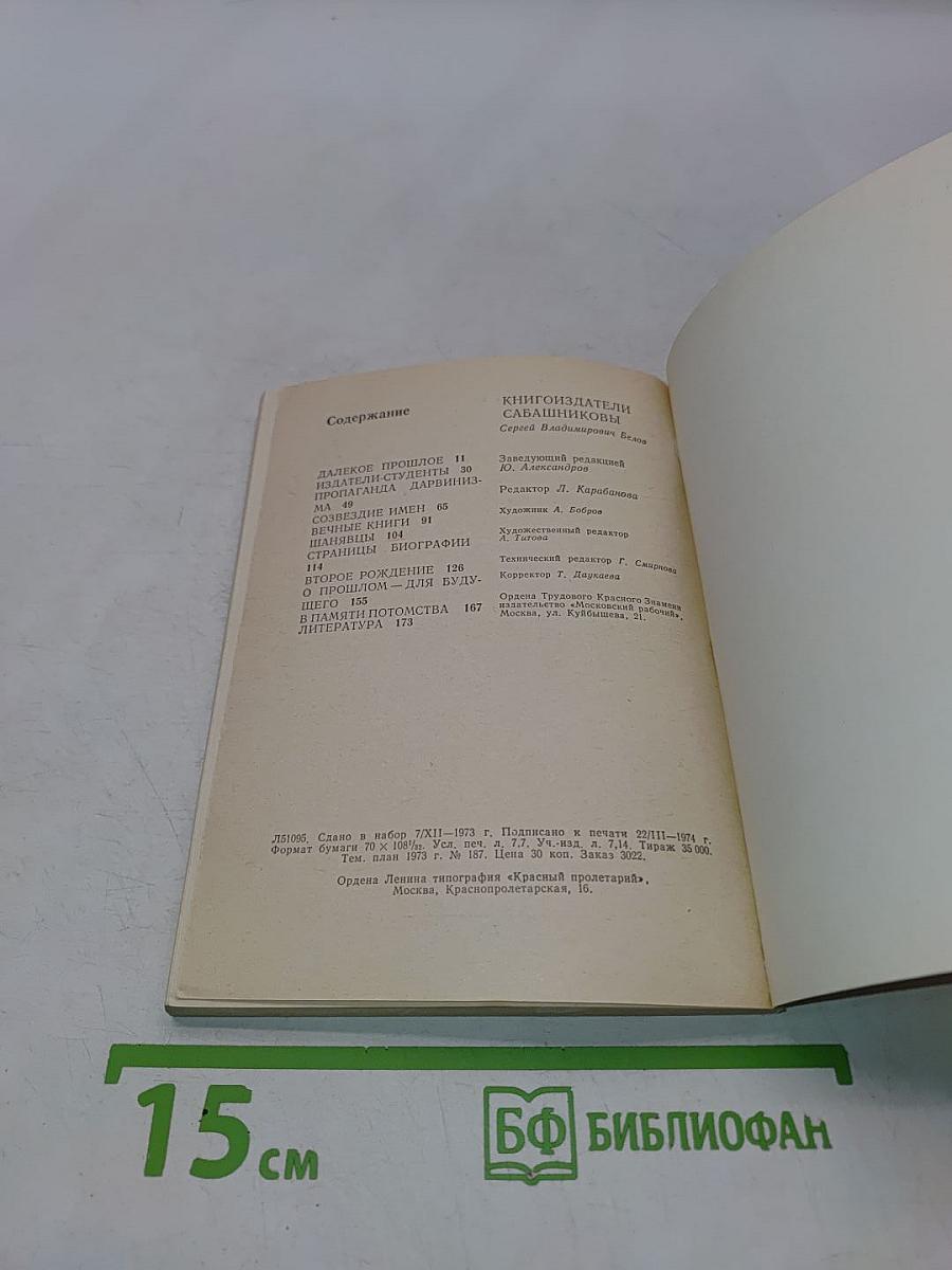 Книгоиздатели Сабашниковы