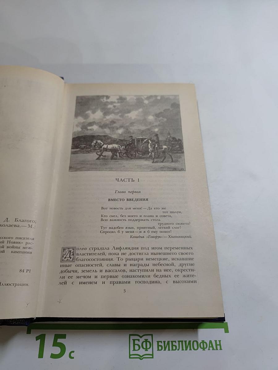 Последний новик