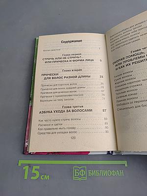 Стильные прически для девочек