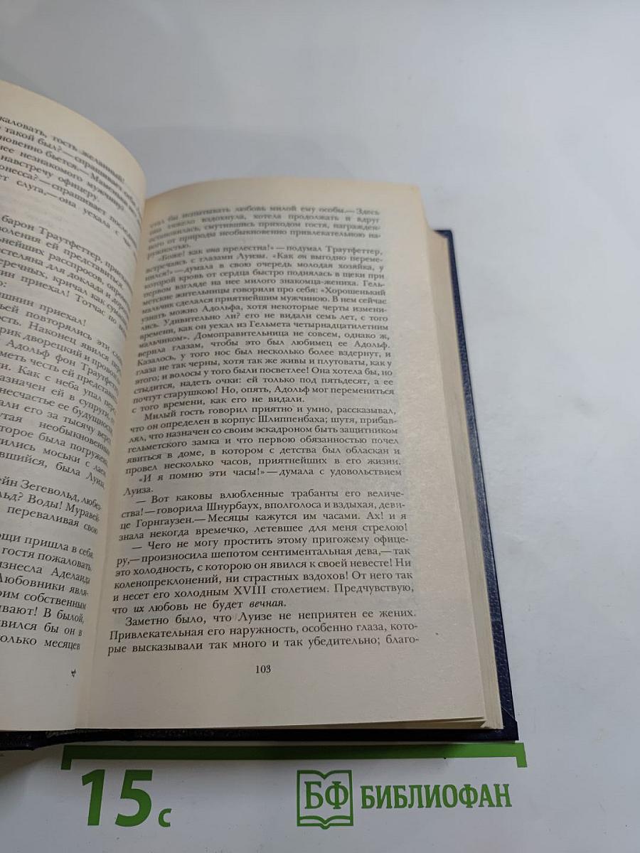 Последний новик