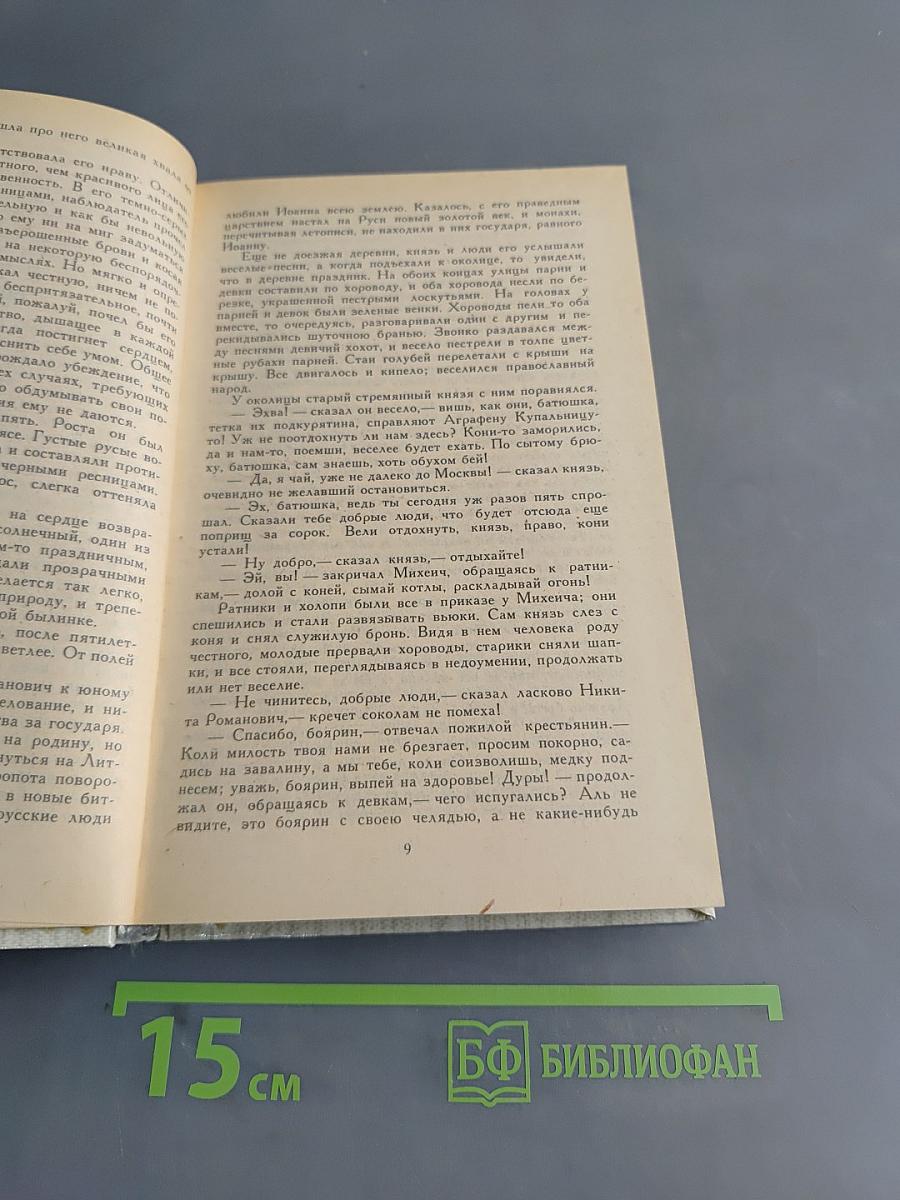 Князь Серебряный