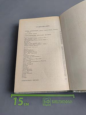 Князь Серебряный