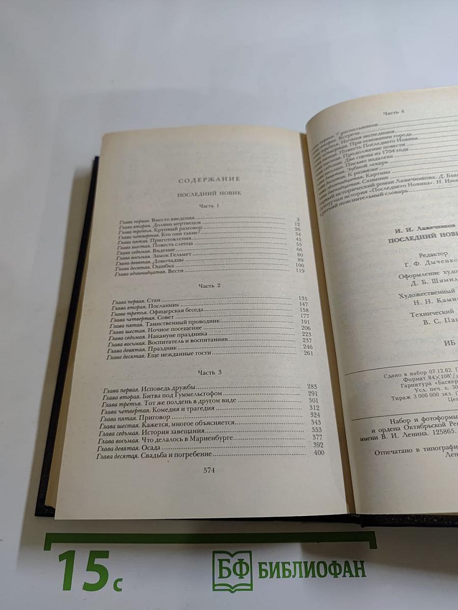 Последний новик