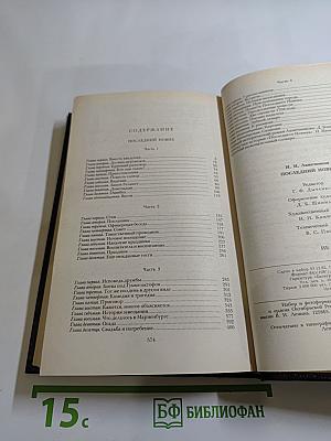 Последний новик