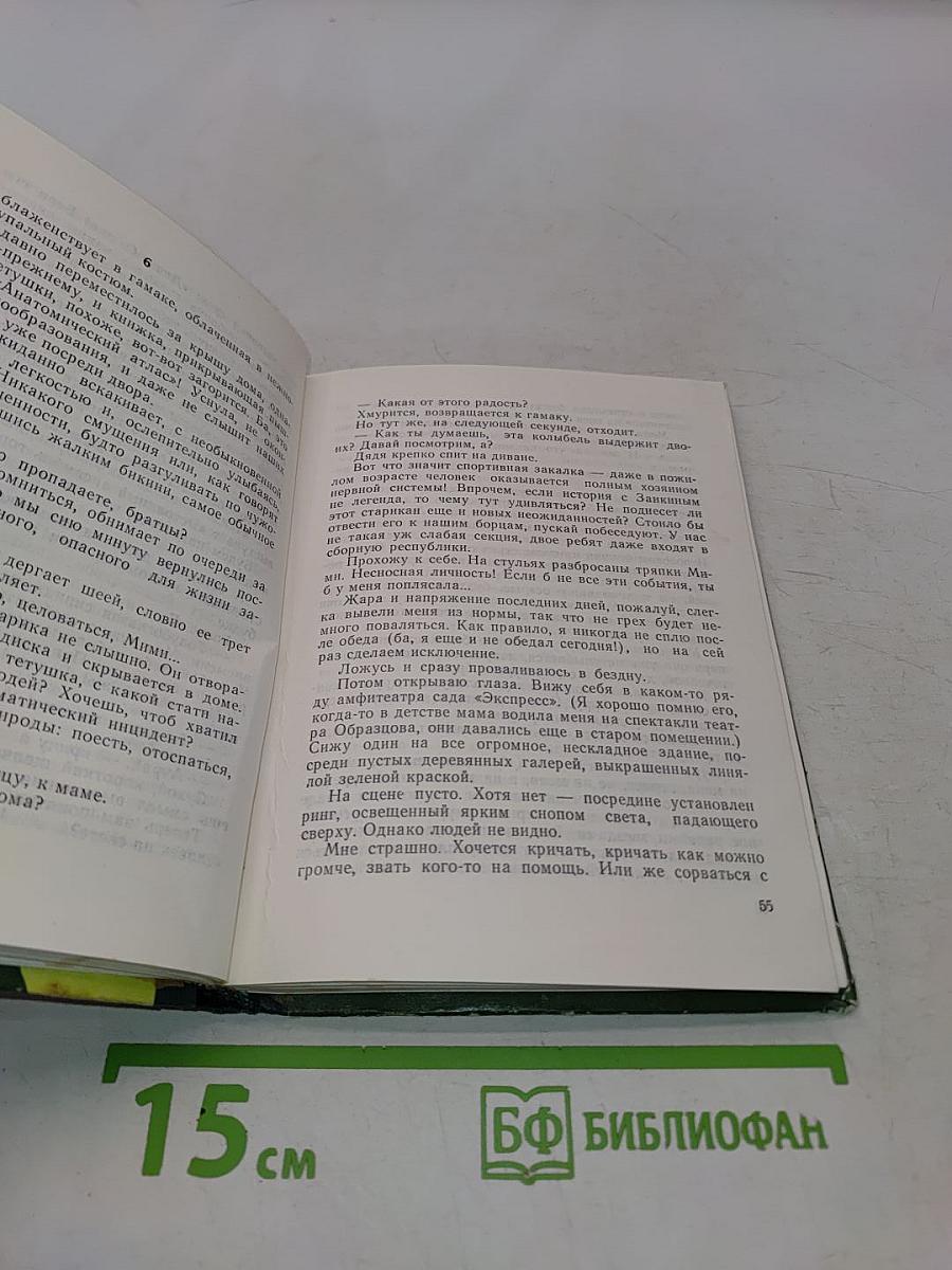 Мой парижский дядя