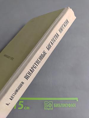 Лекарственные богатства Киргизии