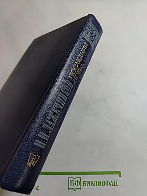 Последний новик