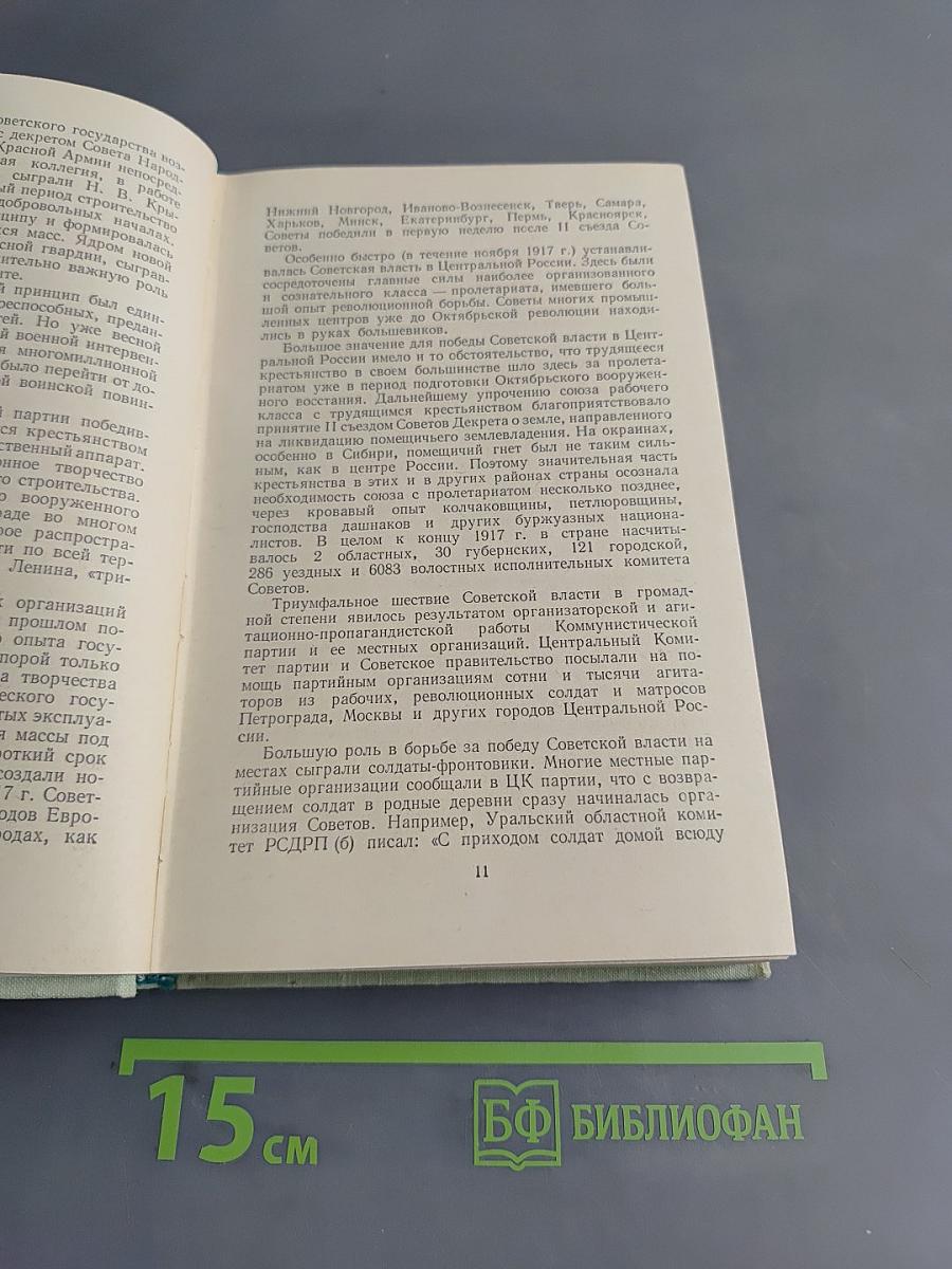 Лекции по истории КПСС. Выпуск второй