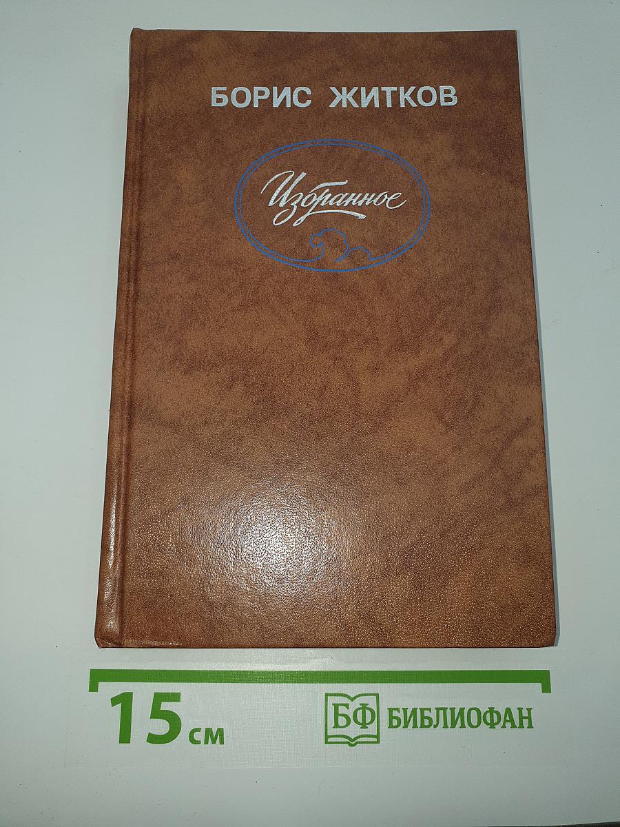 Избранное