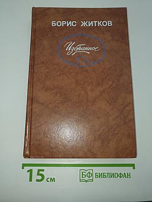Избранное