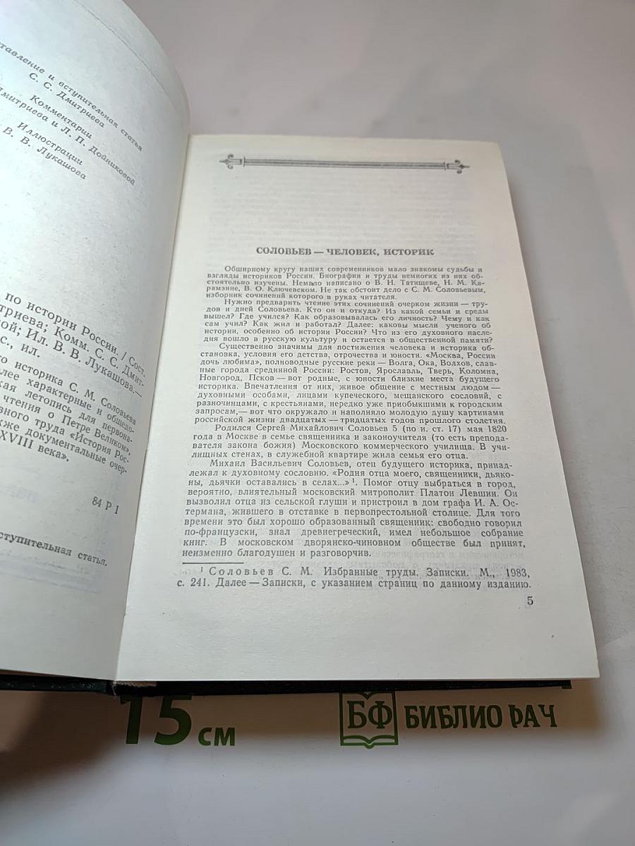 Чтения и рассказы по истории России