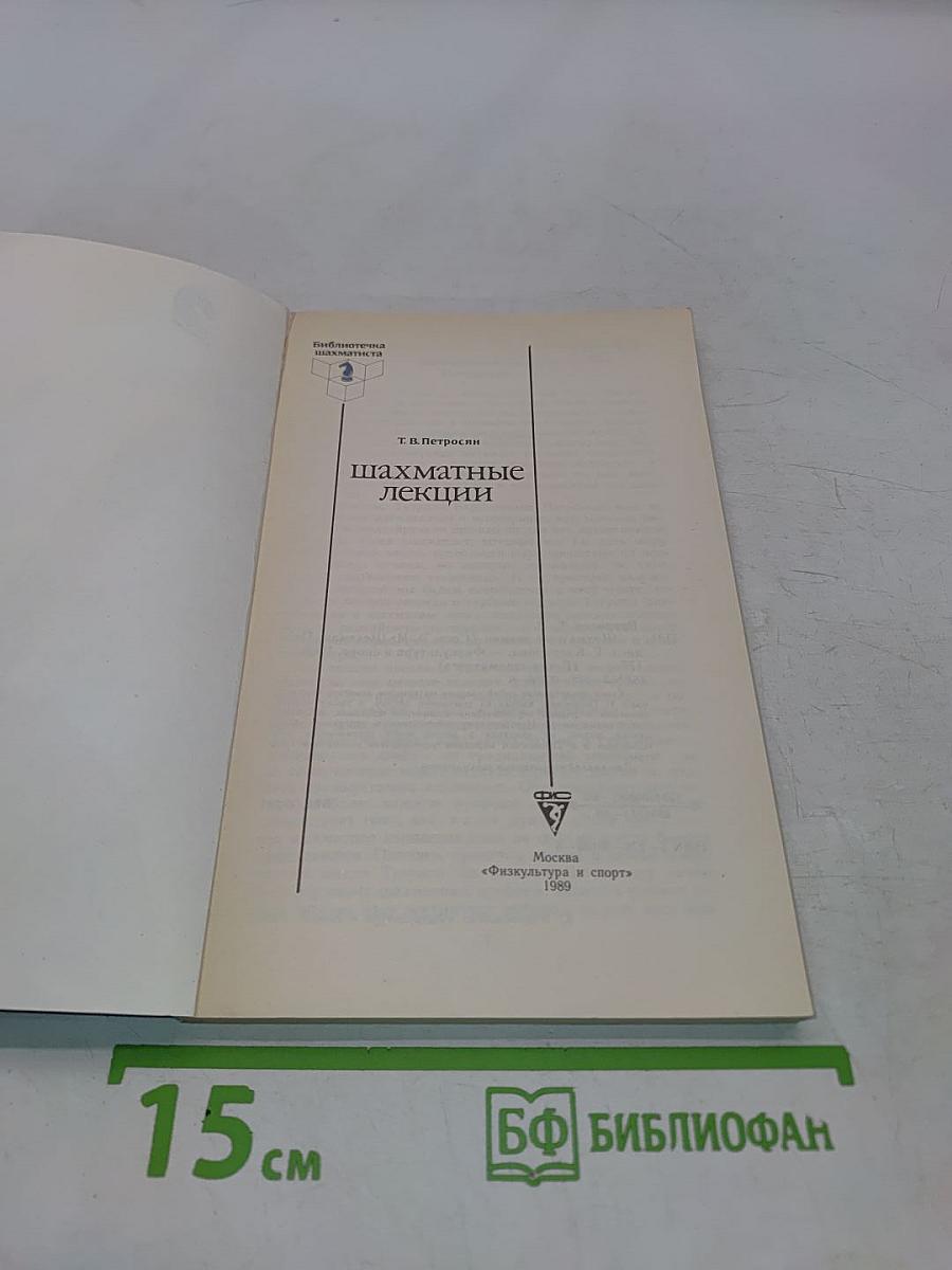 Шахматные лекции