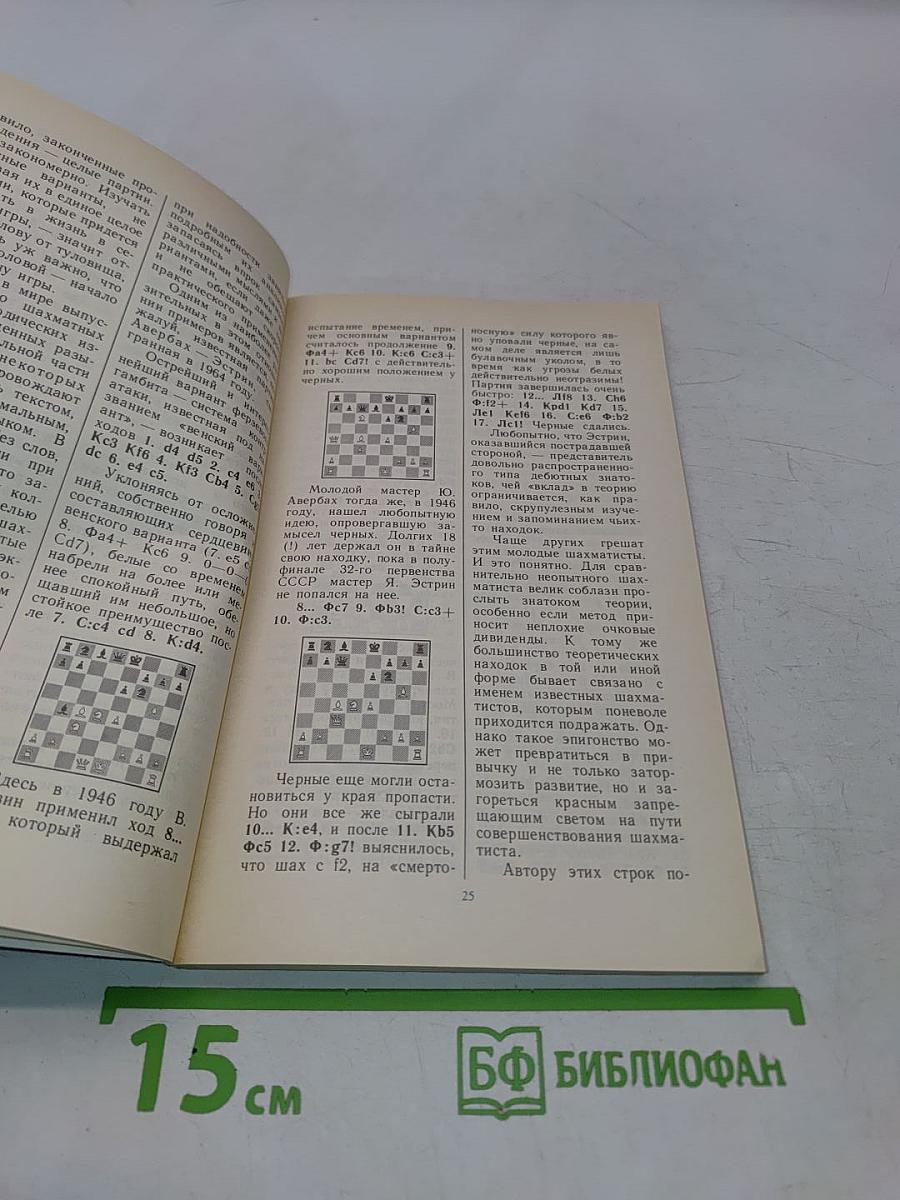 Шахматные лекции
