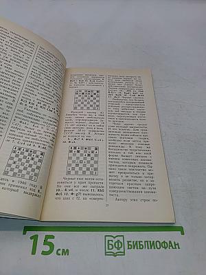 Шахматные лекции