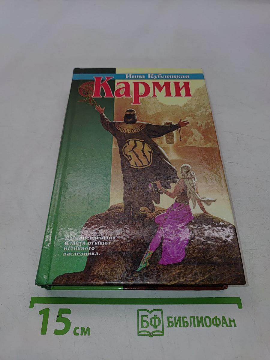 Карми