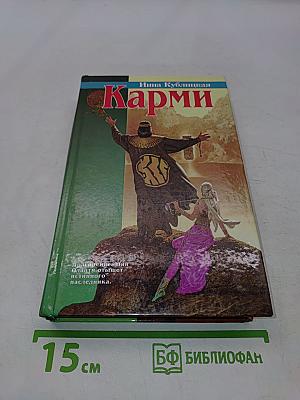 Карми