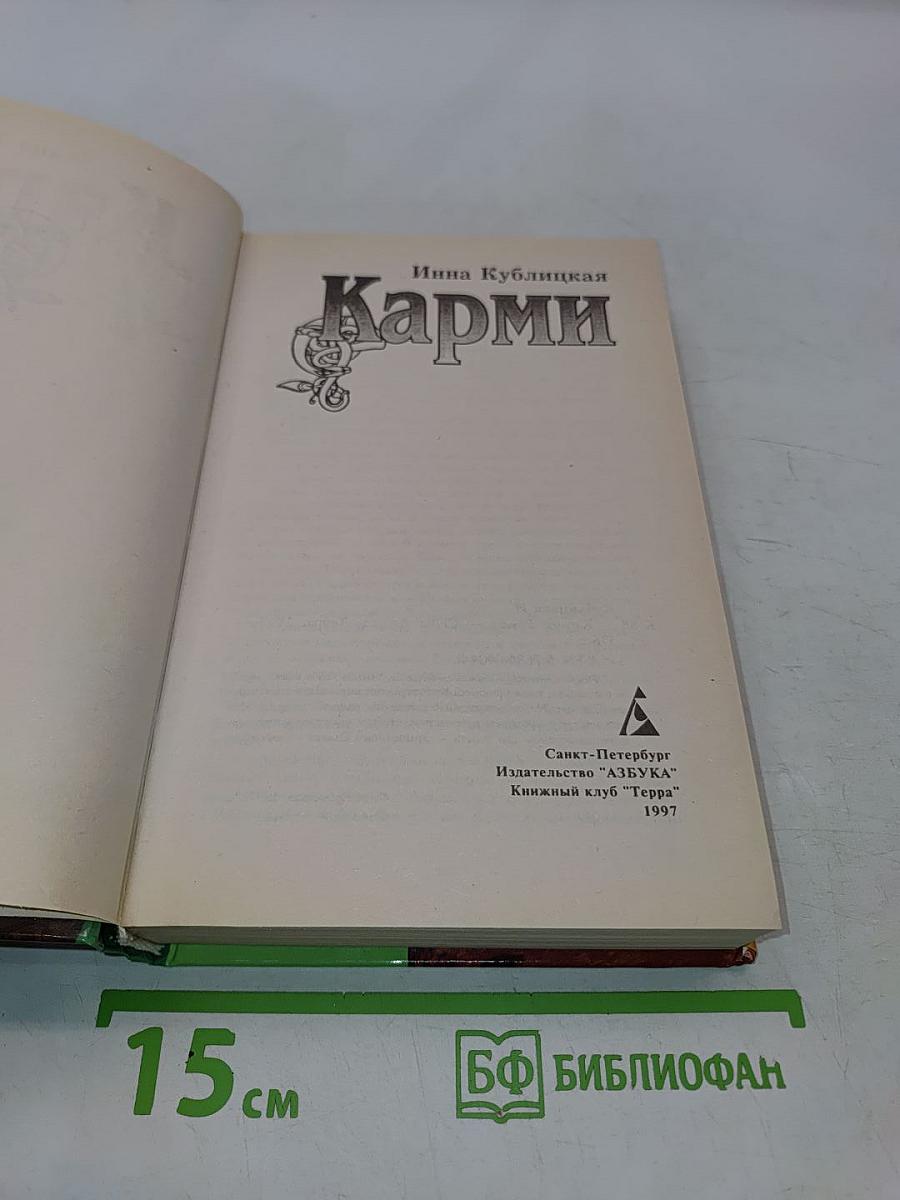 Карми