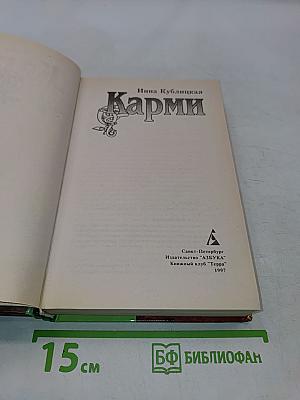 Карми