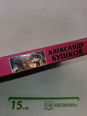 Сварог. Чужие паруса