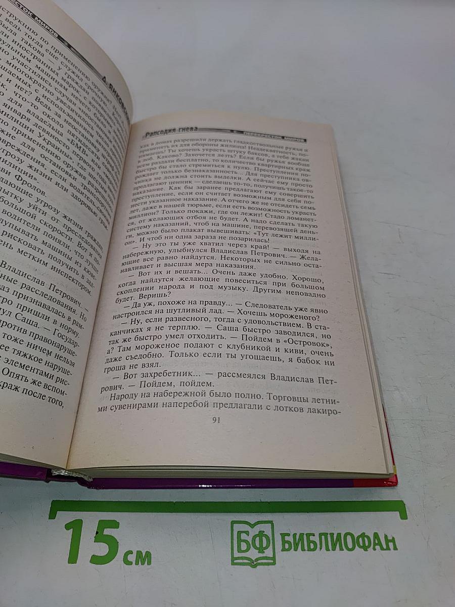 Рапсодия гнева