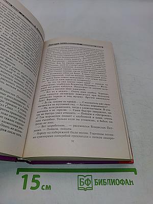 Рапсодия гнева