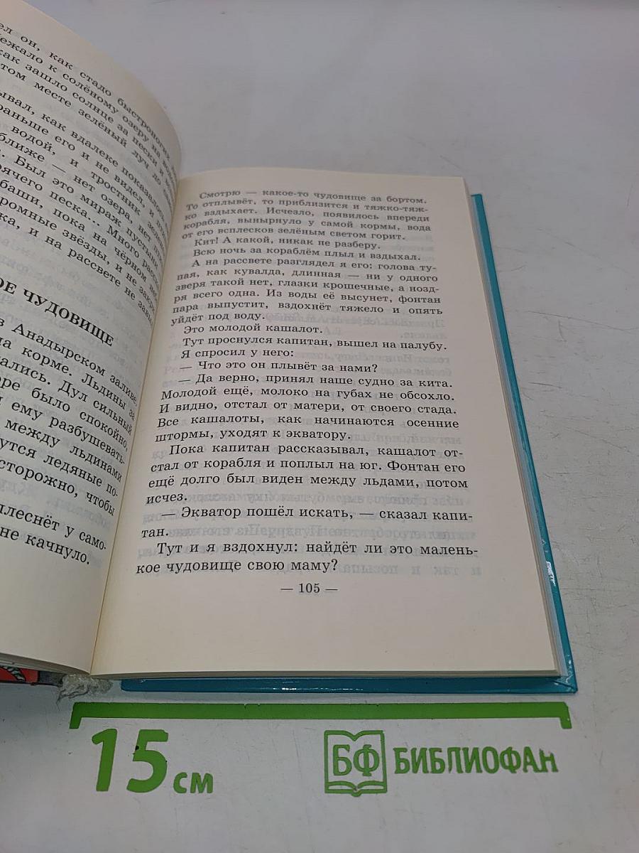 Маленькое чудовище. Рассказы и повести