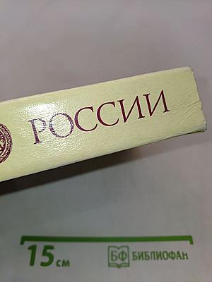 История России. Учебный минимум для абитуриента