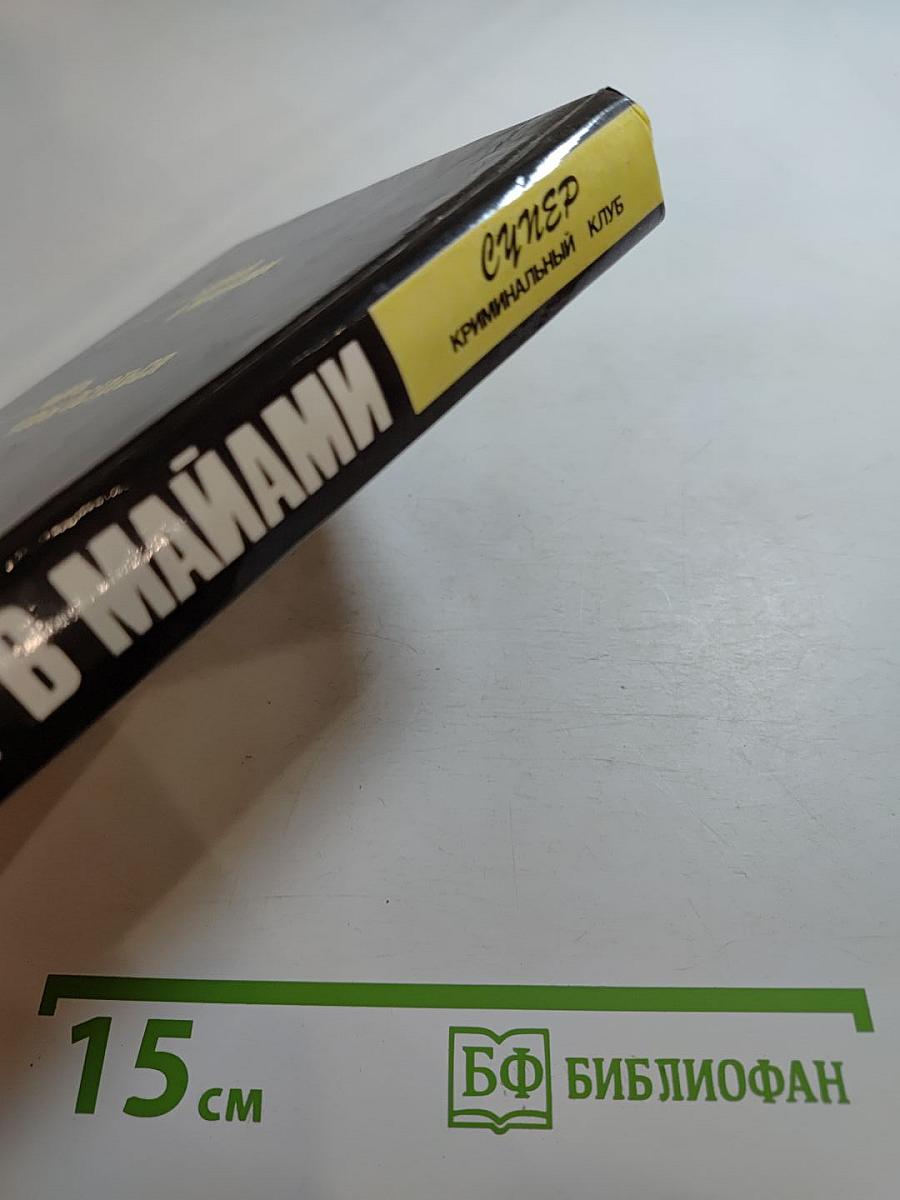 Бойня в Майами