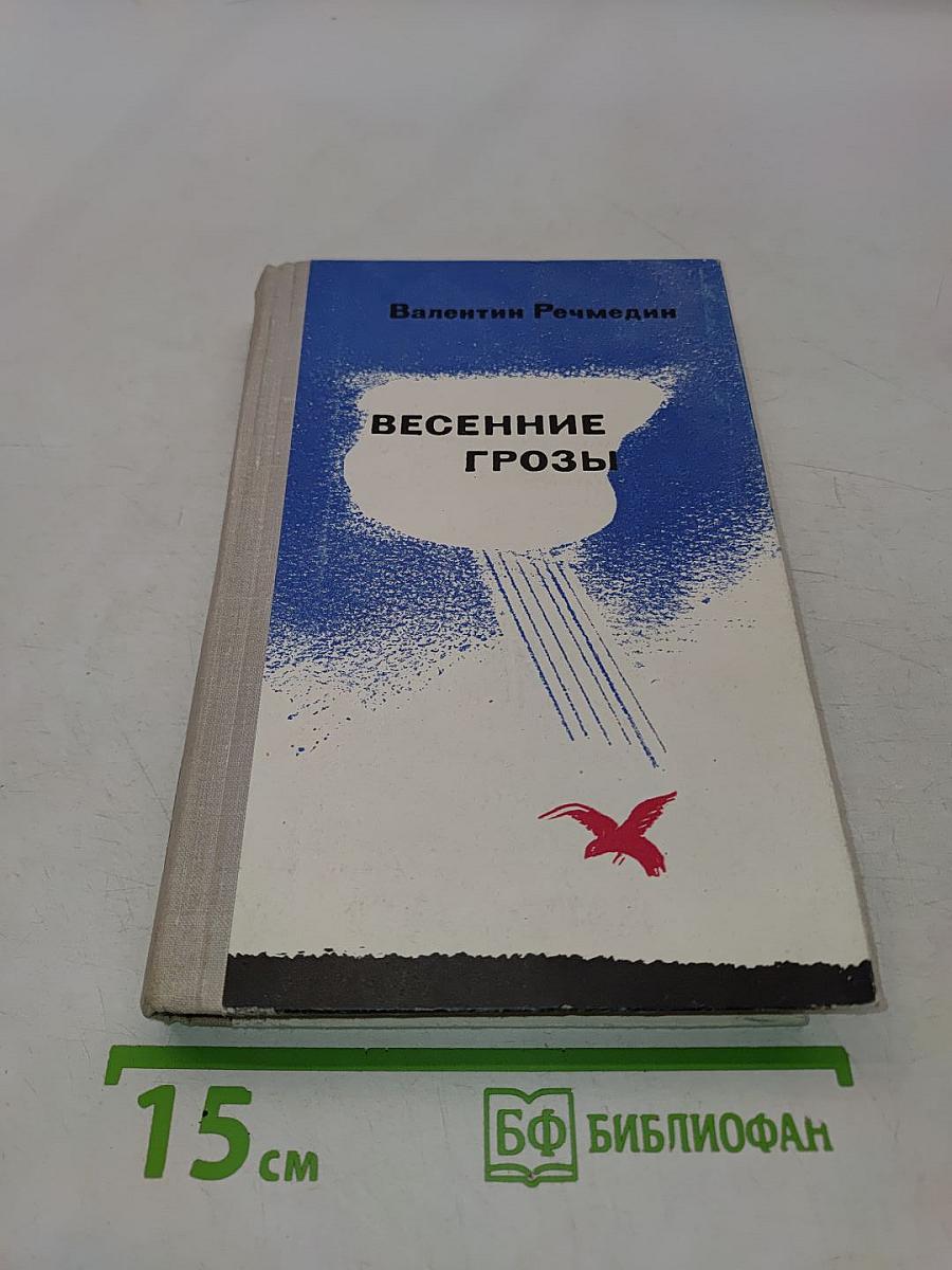 Весенние грозы