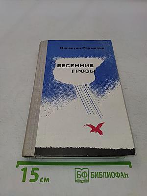 Весенние грозы