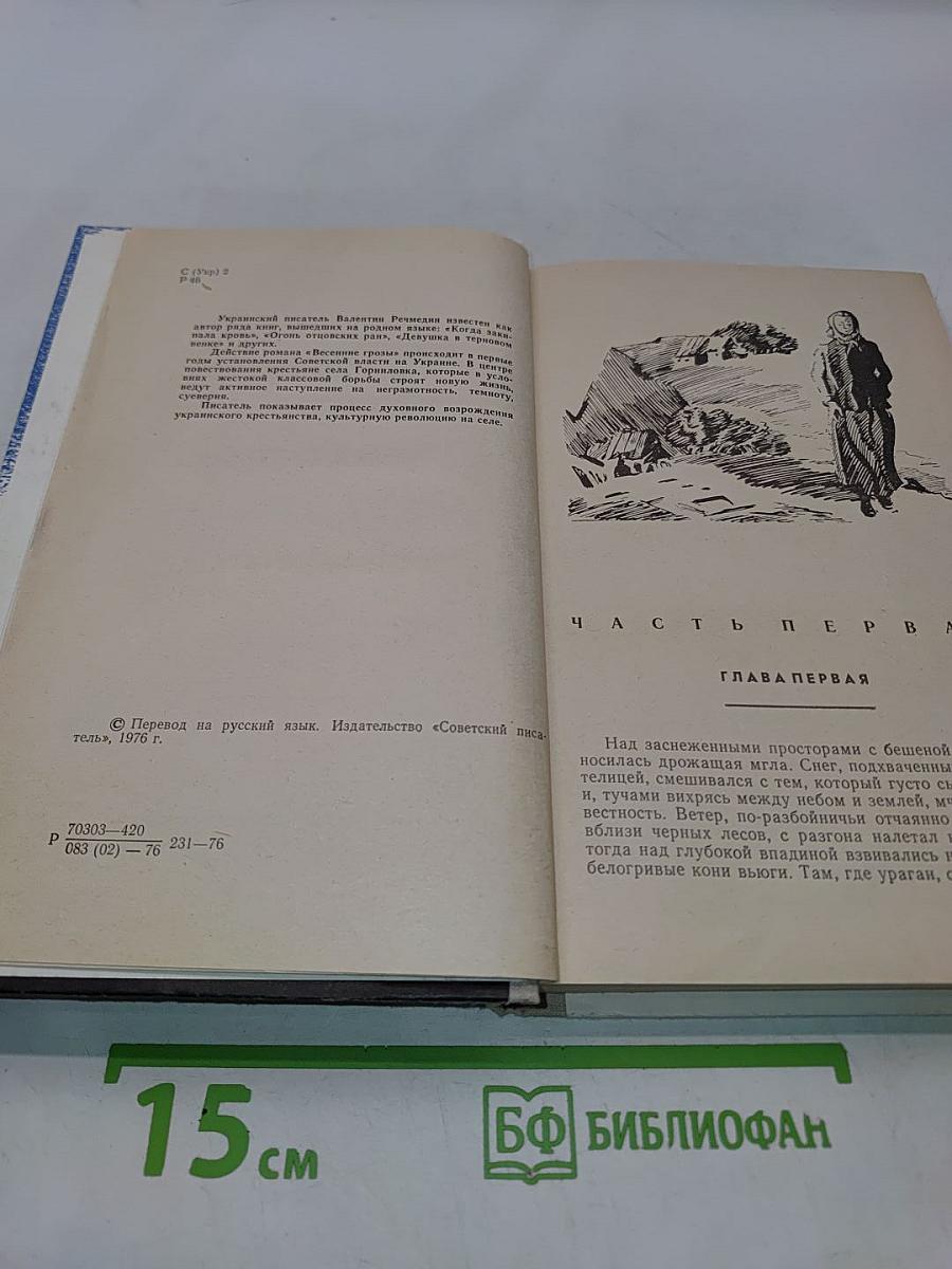 Весенние грозы