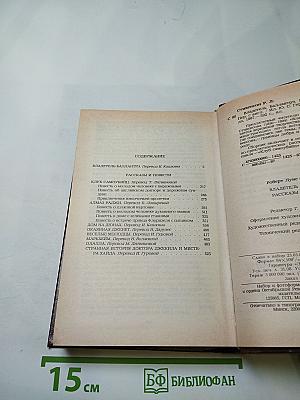 Владетель Баллантрэ. Рассказы и повести