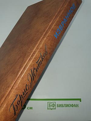 Избранное