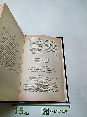 Владетель Баллантрэ. Рассказы и повести