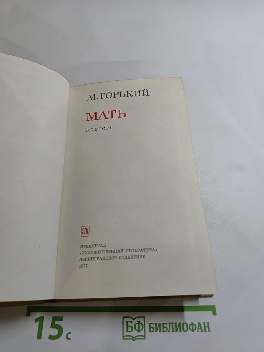 Мать