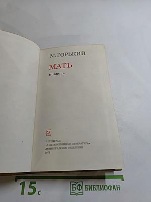 Мать