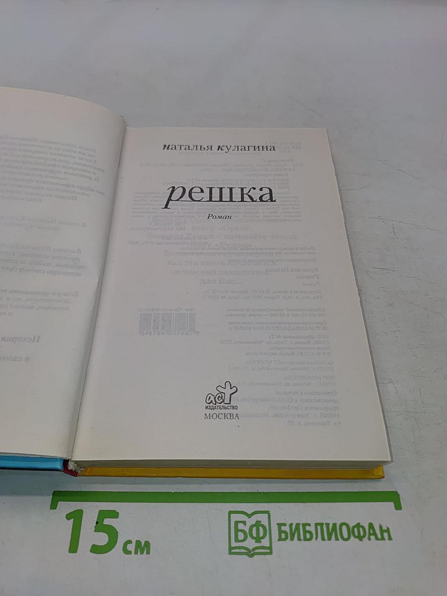 Решка