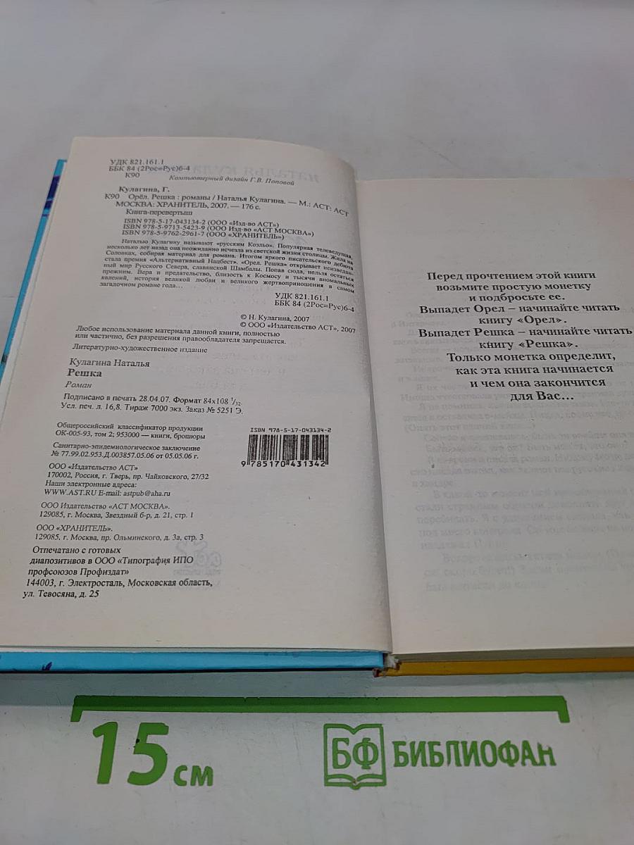 Решка