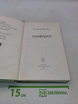Конфуций