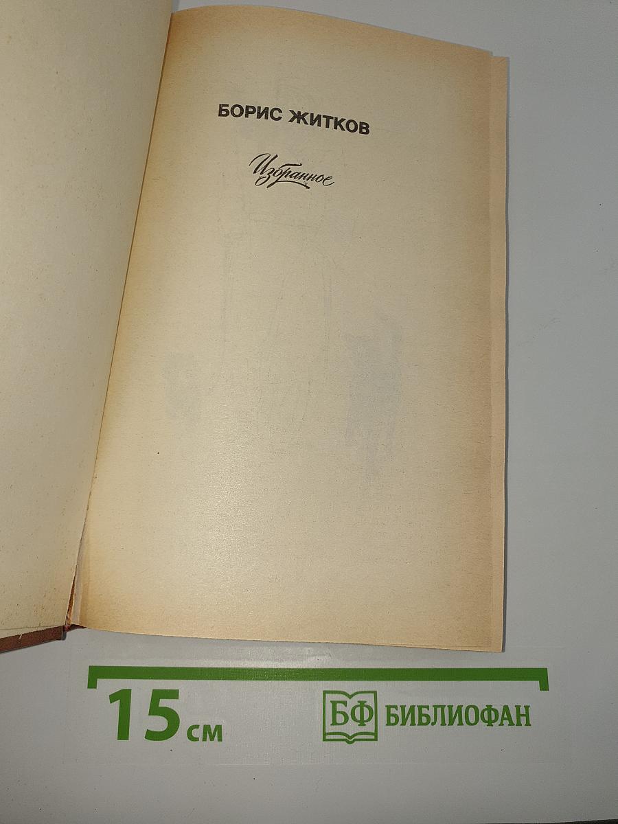 Избранное