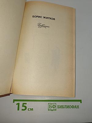 Избранное