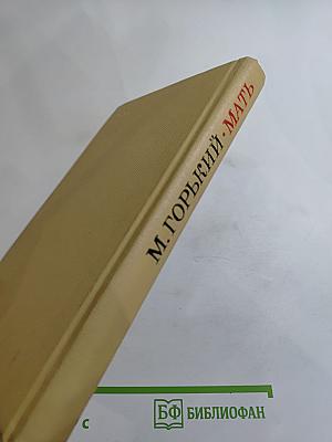 Мать