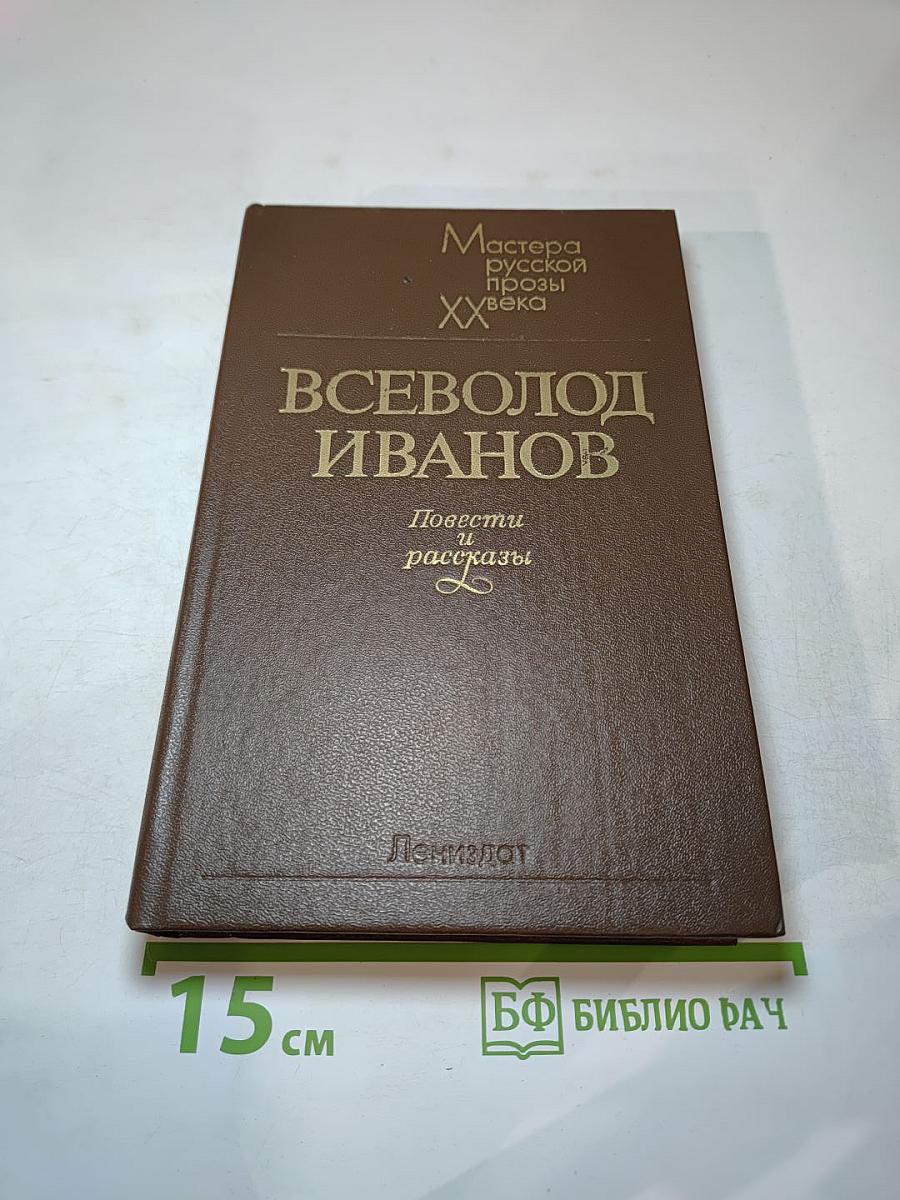 Повести и рассказы