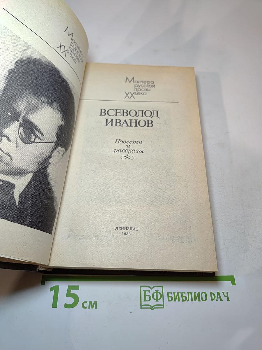 Повести и рассказы