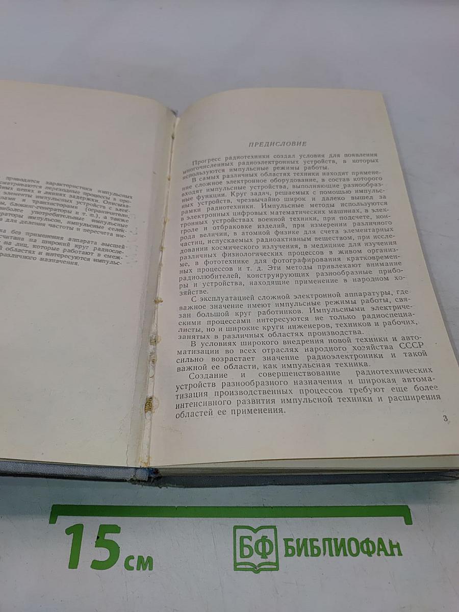 Элементы и устройства импульсной техники
