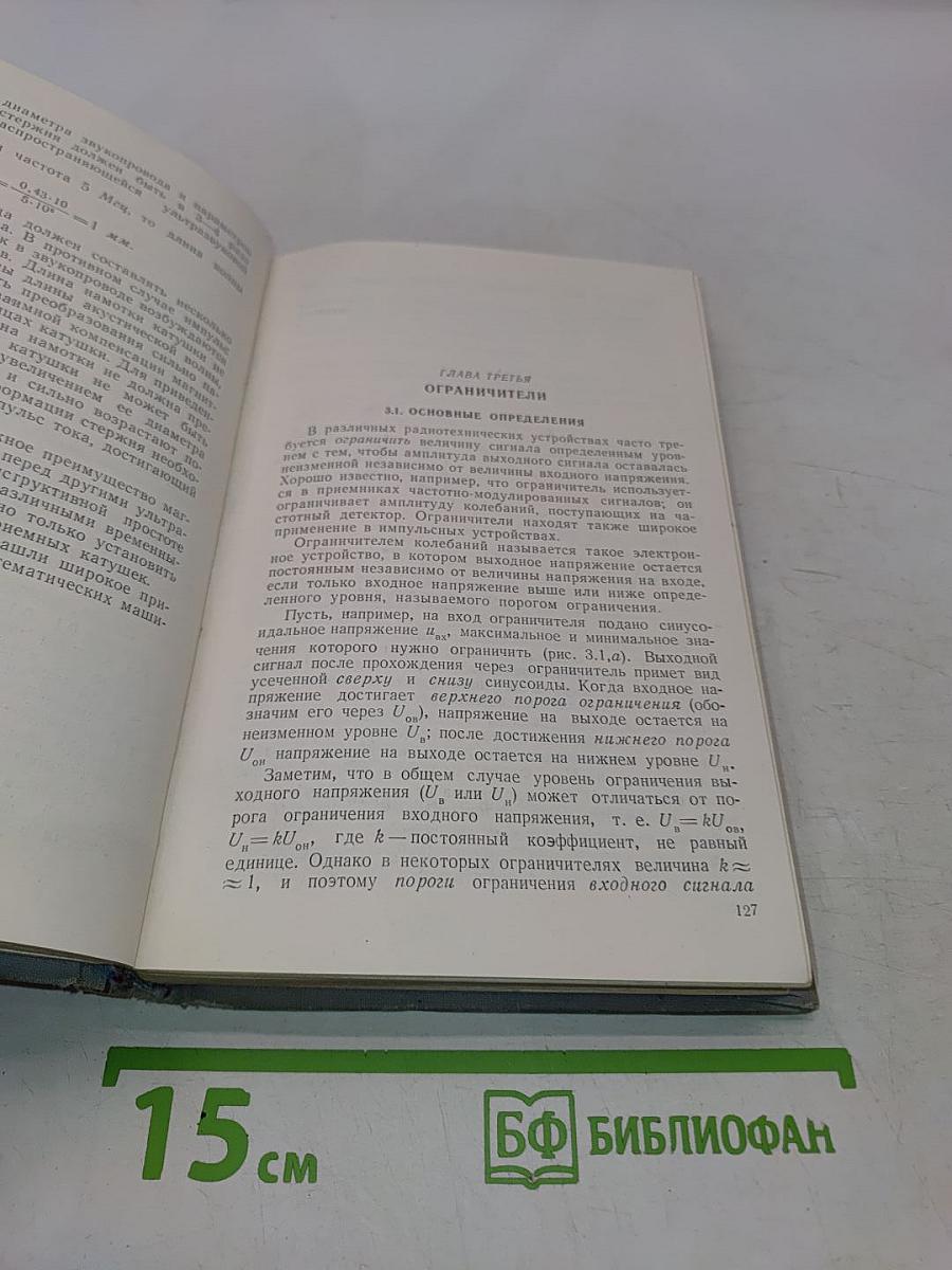 Элементы и устройства импульсной техники