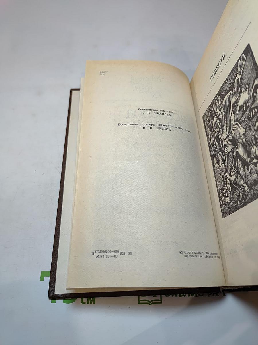 Повести и рассказы