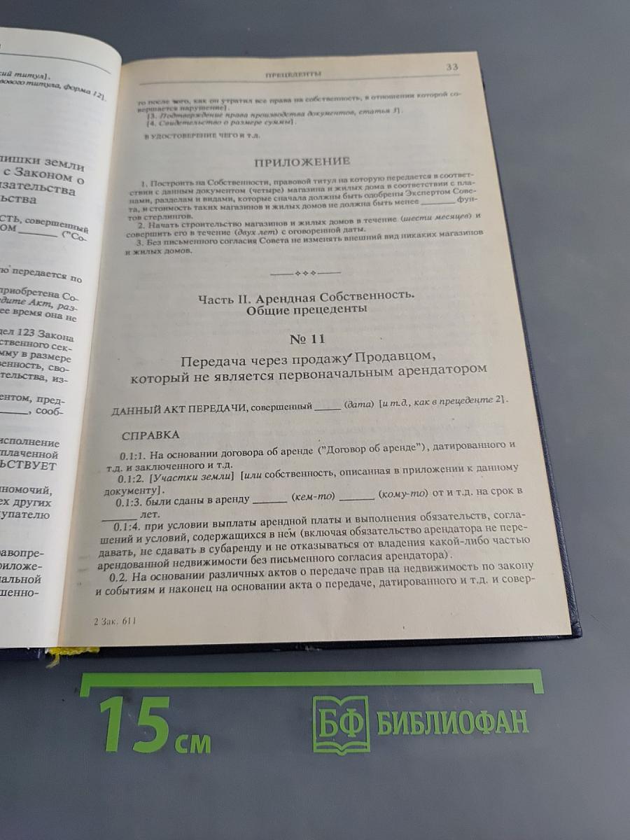 Контрактное право. Мировая практика. Недвижимость. Том 3