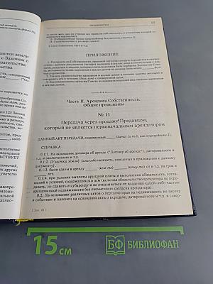 Контрактное право. Мировая практика. Недвижимость. Том 3